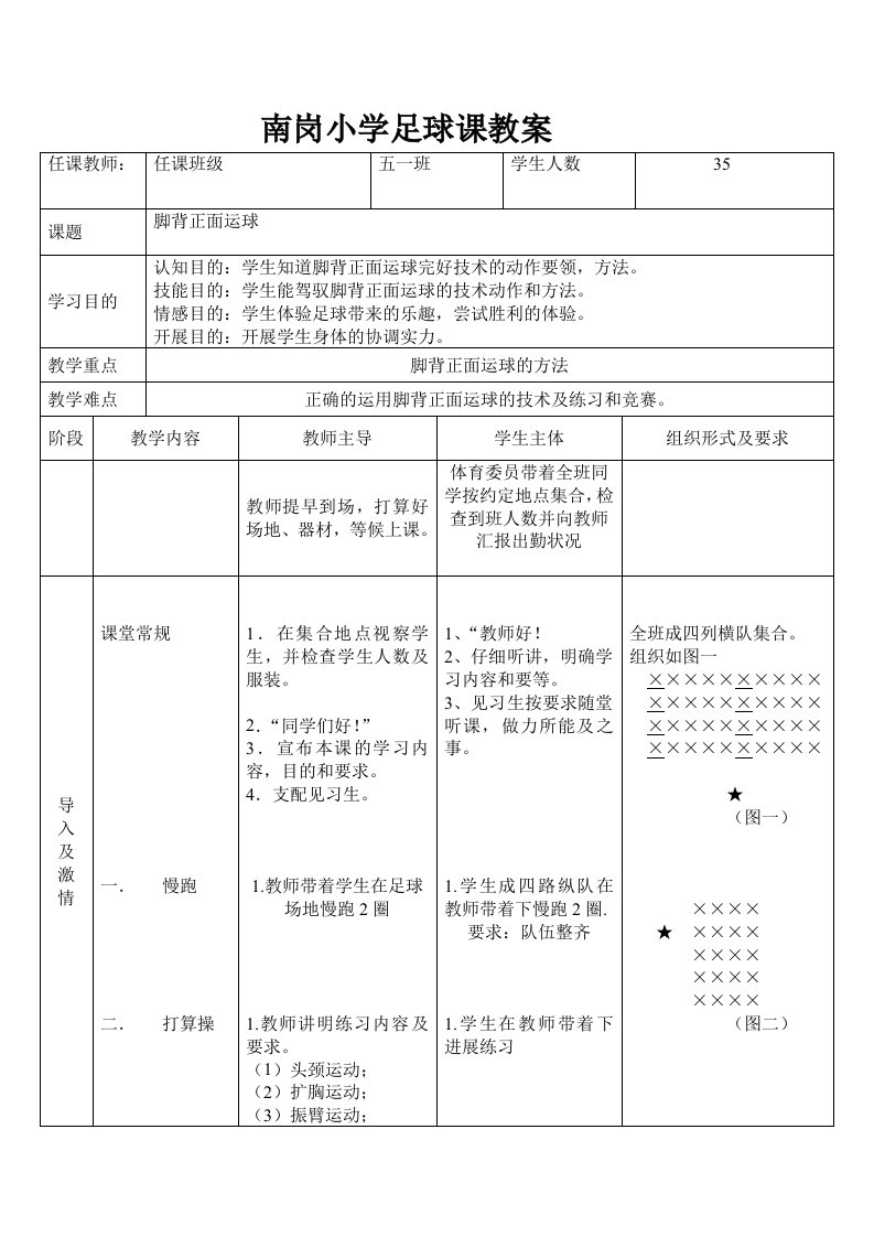 脚背正面运球教案