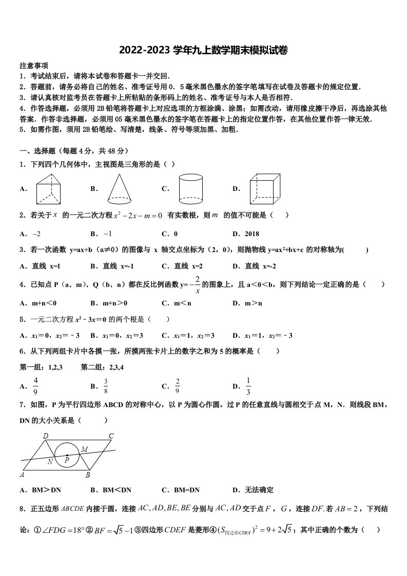 2022年武汉广雅初级中学数学九年级第一学期期末统考模拟试题含解析