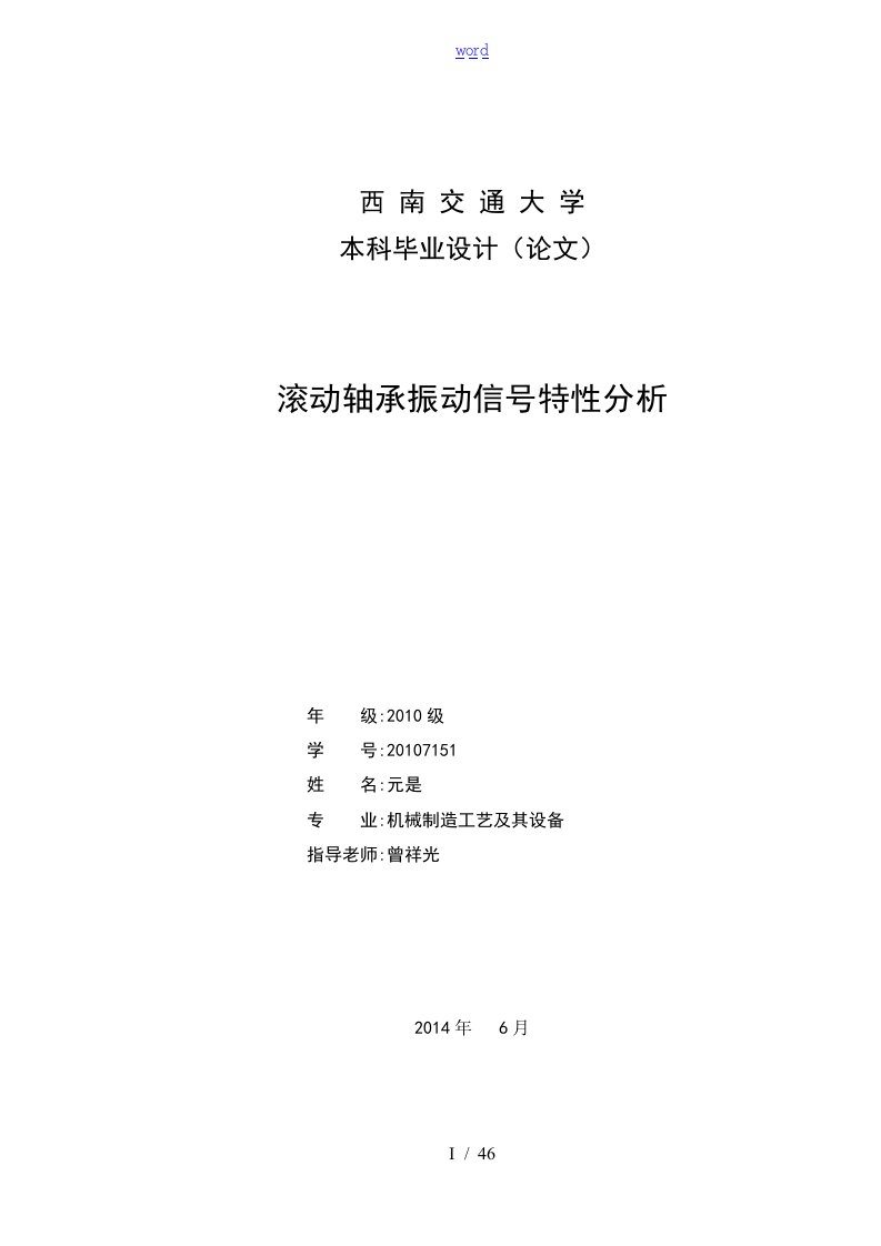 滚动轴承振动信号特性分析报告