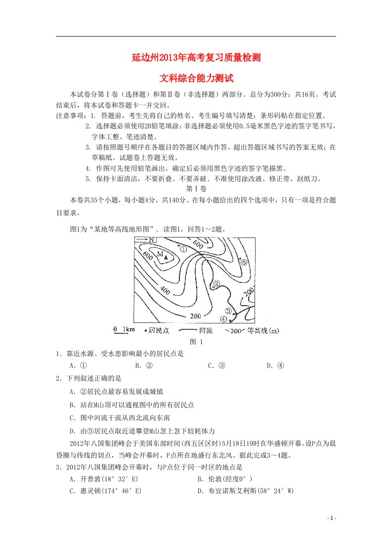 吉林省延边州高考文综复习质量检测