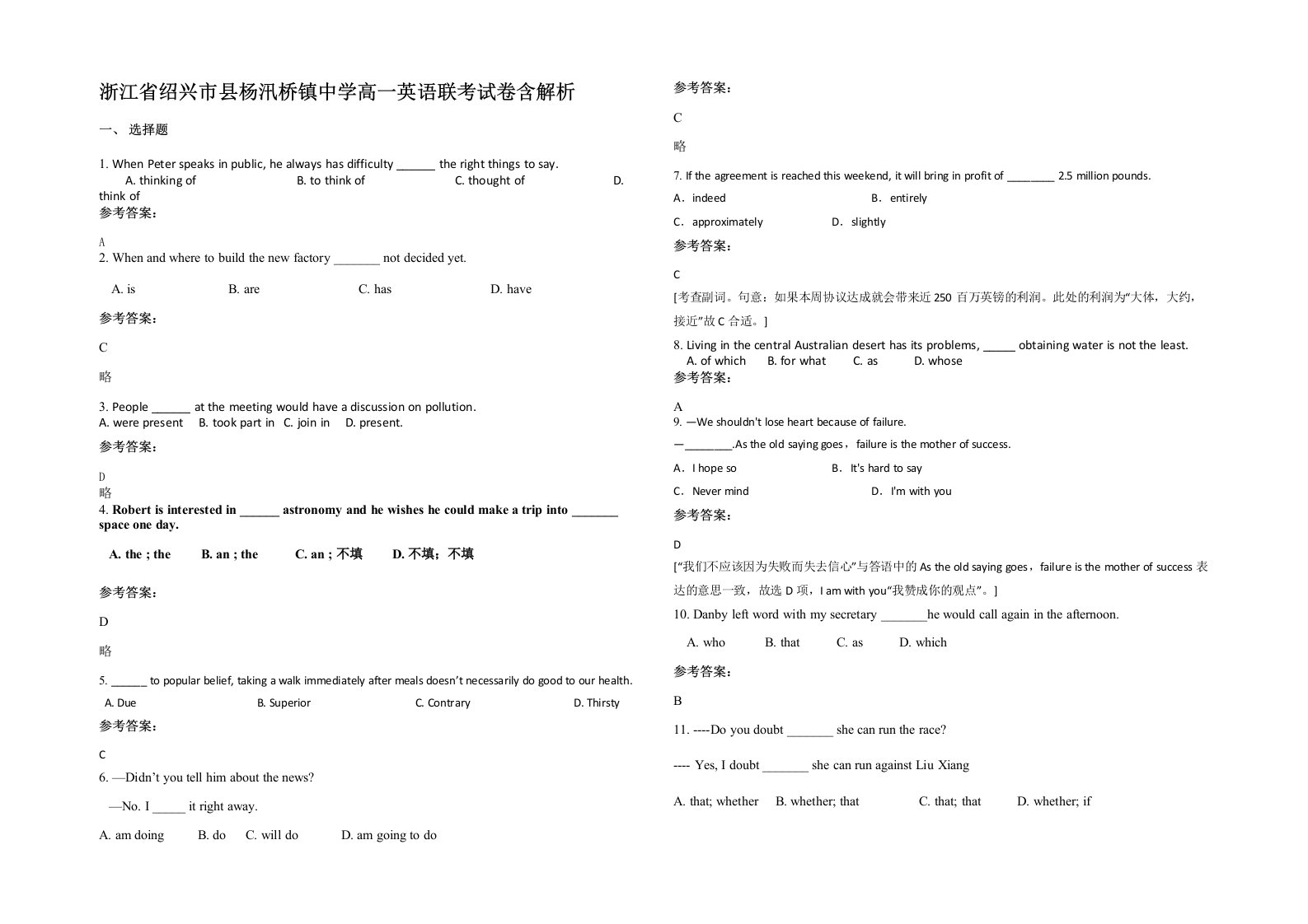 浙江省绍兴市县杨汛桥镇中学高一英语联考试卷含解析