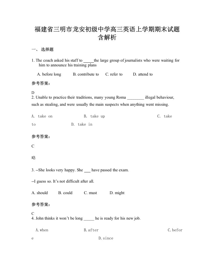 福建省三明市龙安初级中学高三英语上学期期末试题含解析