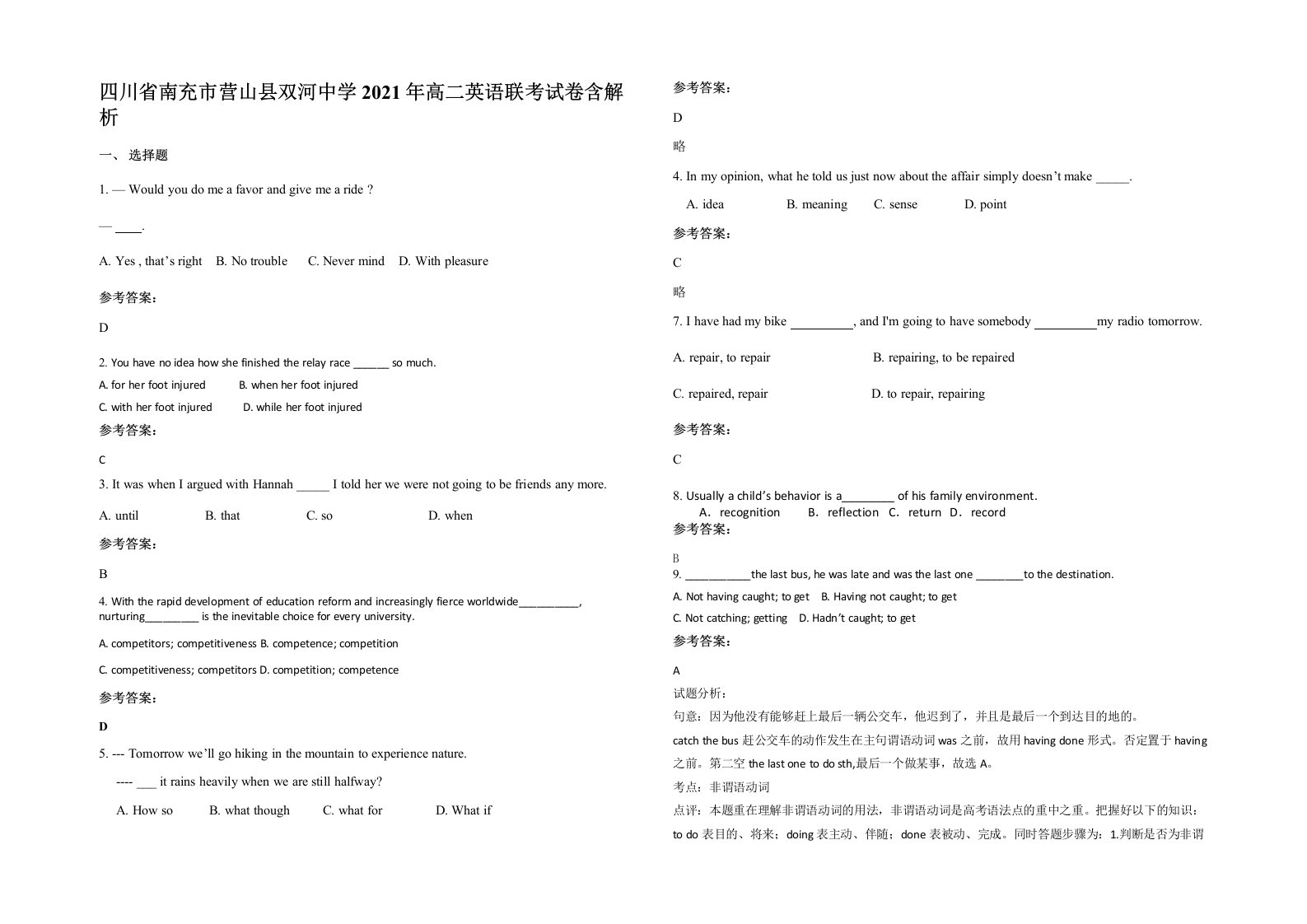 四川省南充市营山县双河中学2021年高二英语联考试卷含解析