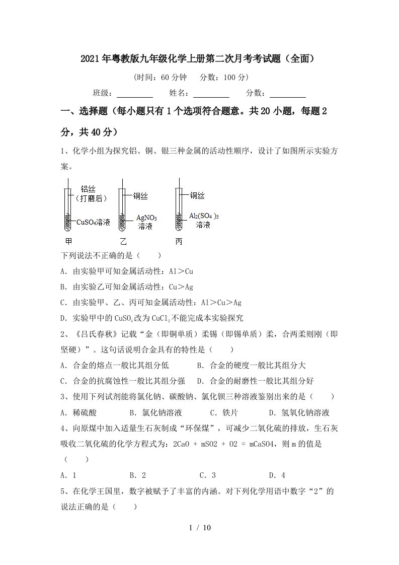 2021年粤教版九年级化学上册第二次月考考试题全面