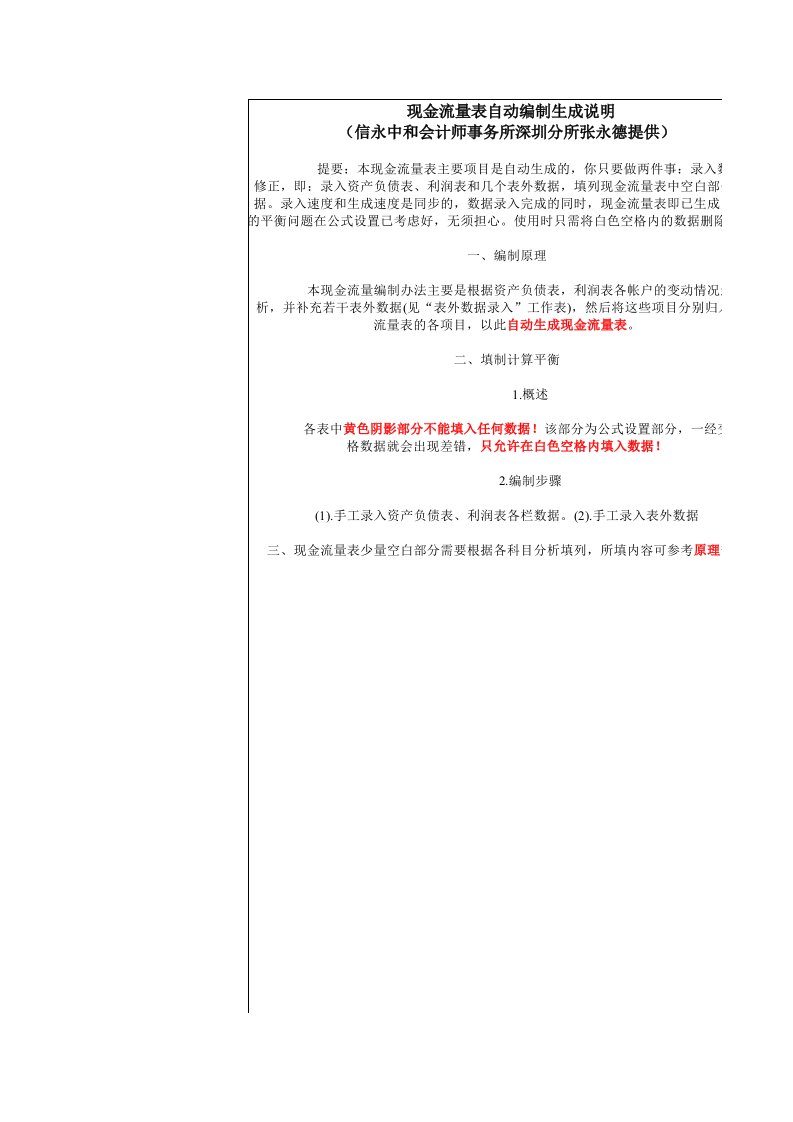 小企业会计准则下快速编制现金流量表(根据负债表和损益表及补充资料自动生成现金流量表)