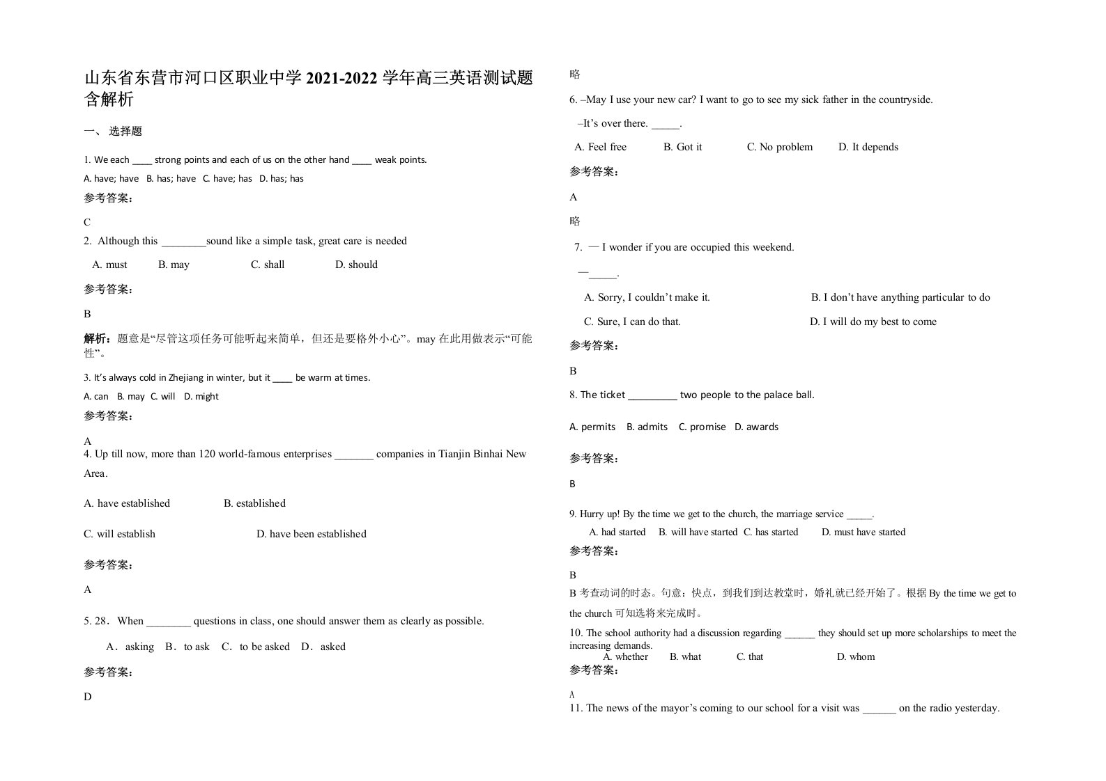 山东省东营市河口区职业中学2021-2022学年高三英语测试题含解析