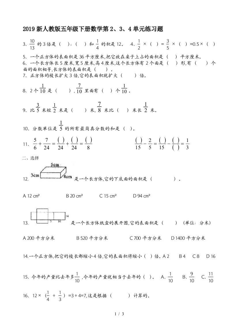 2019新人教版五年级下册数学第2、3、4单元练习题