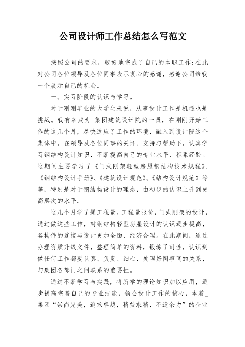 公司设计师工作总结怎么写范文