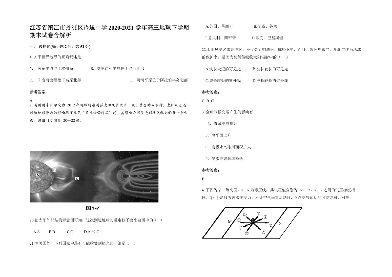 江苏省镇江市丹徒区冷遹中学2020-2021学年高三地理下学期期末试卷含解析