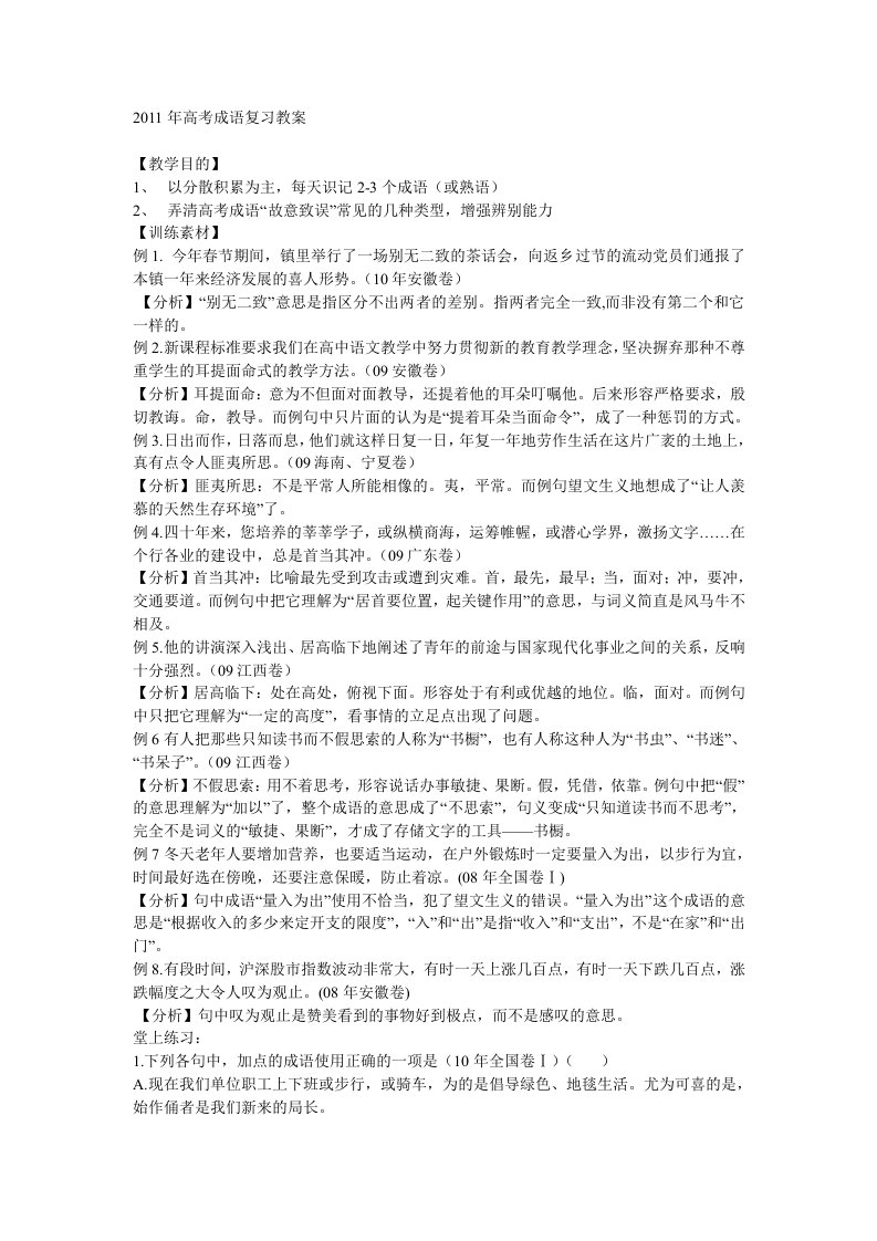 高考成语复习教案