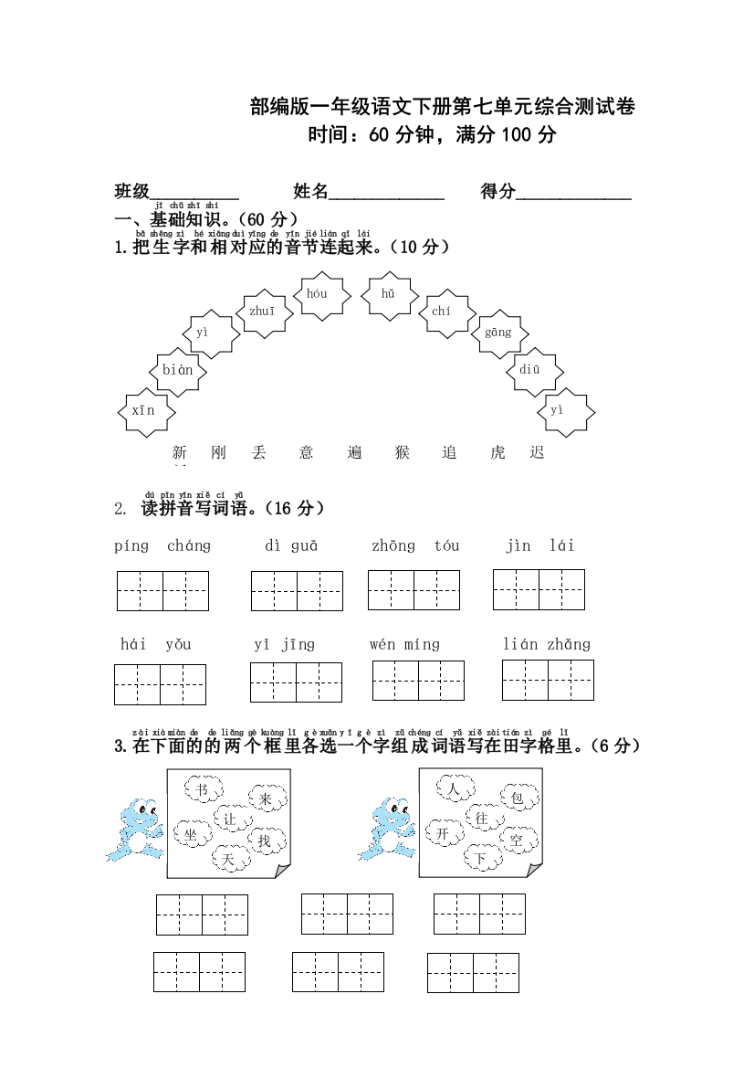 部编版一年级语文下册综合测试卷