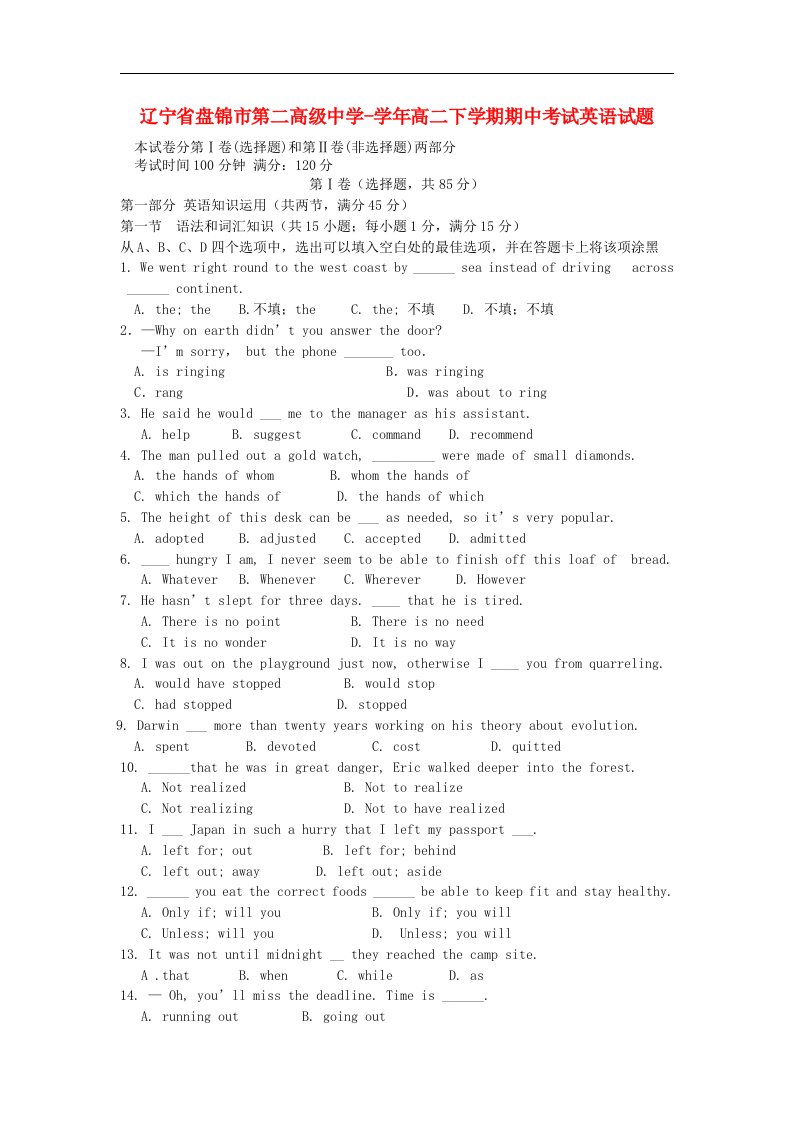 辽宁省盘锦市第二高级中学高二英语下学期期中考试试题