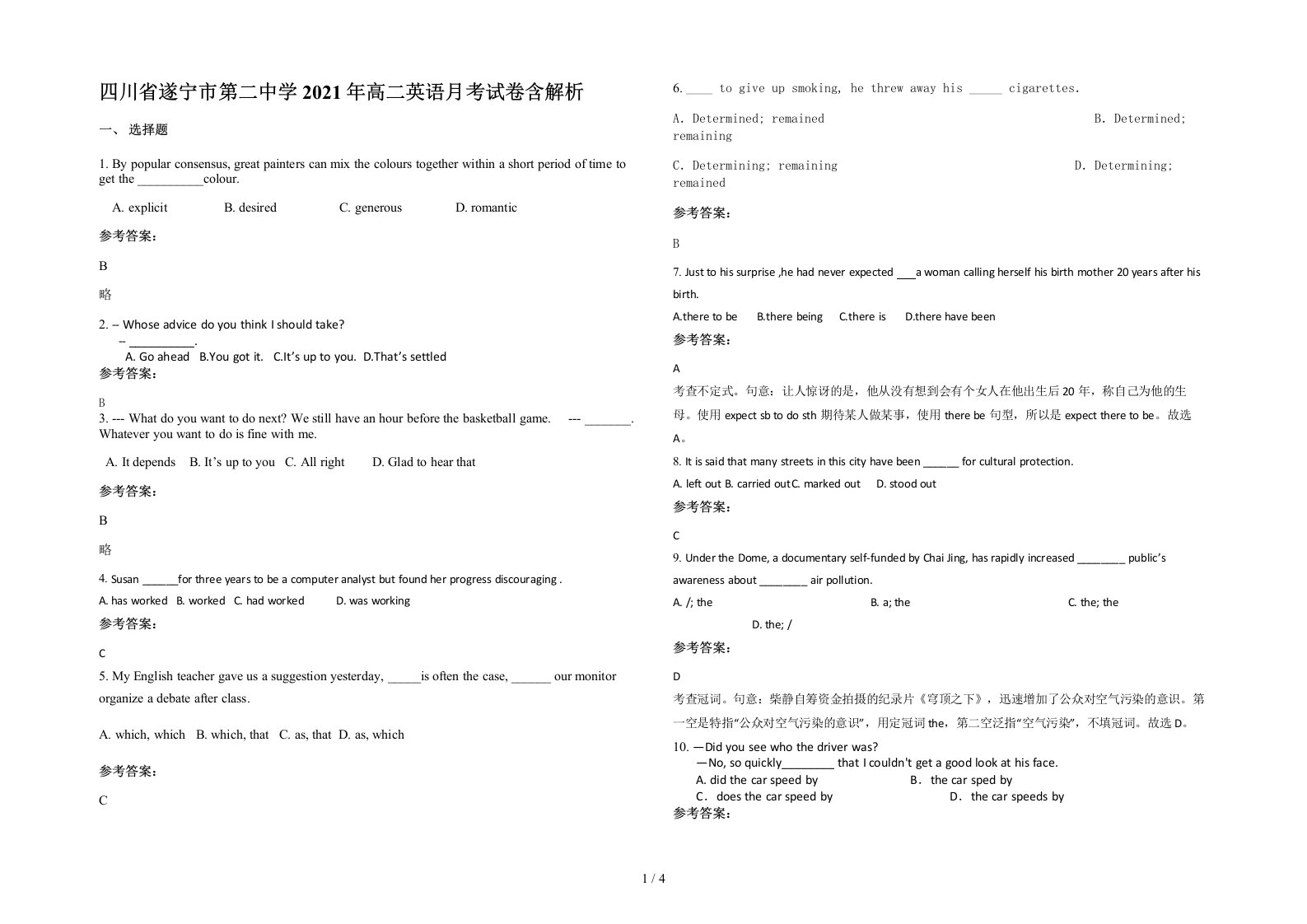 四川省遂宁市第二中学2021年高二英语月考试卷含解析