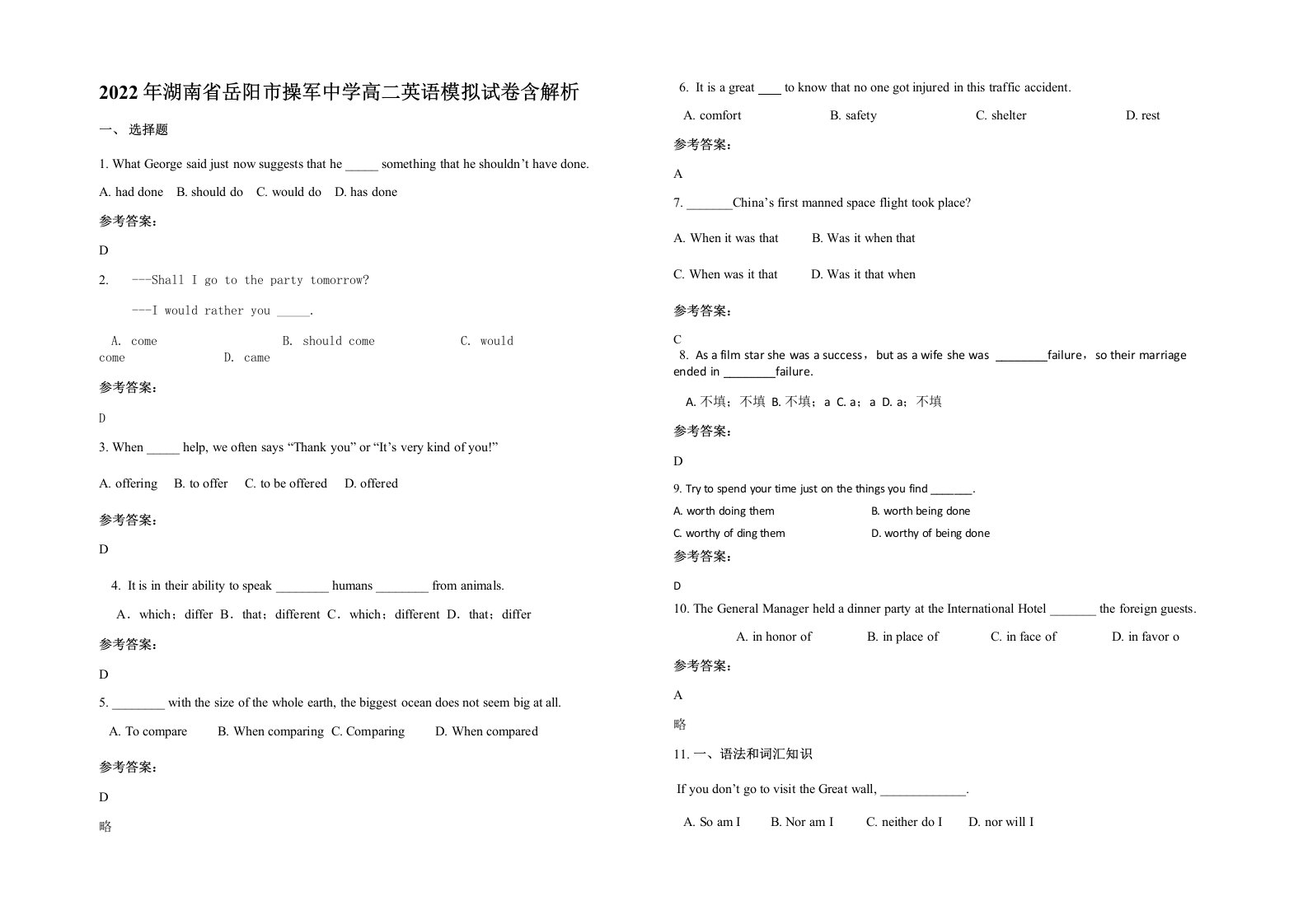 2022年湖南省岳阳市操军中学高二英语模拟试卷含解析