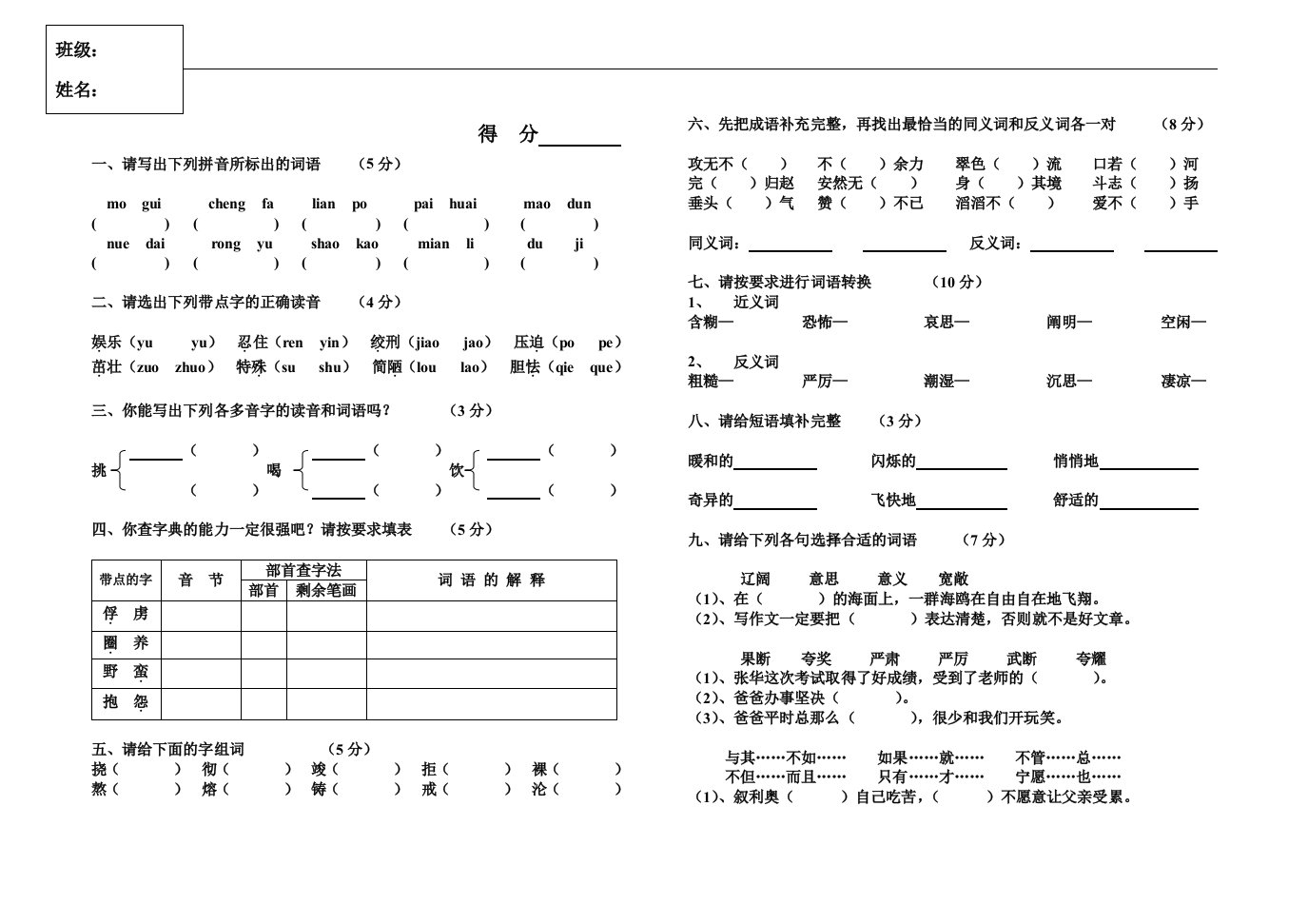 第二学期五年级期末语文检测试卷