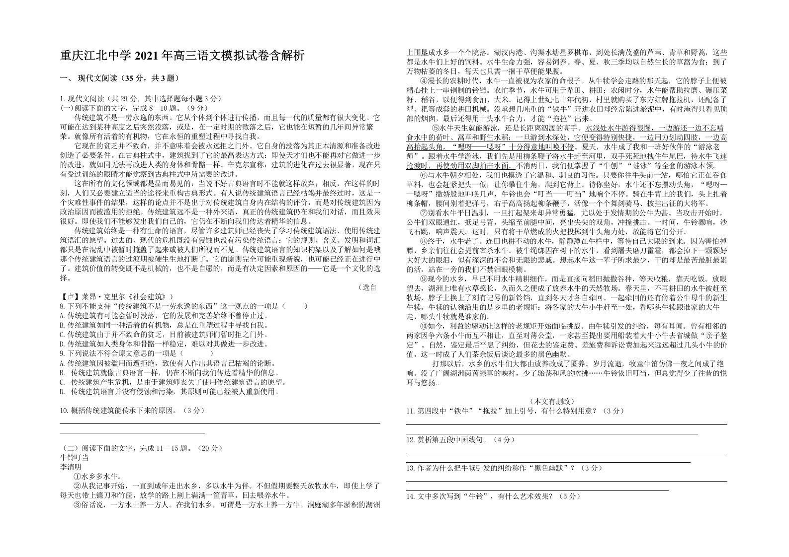 重庆江北中学2021年高三语文模拟试卷含解析