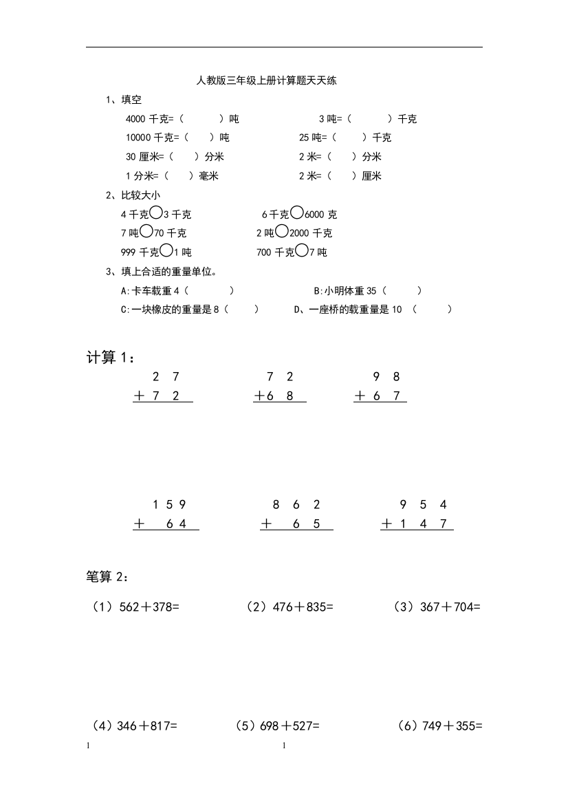 三年级数学上册计算题天天练