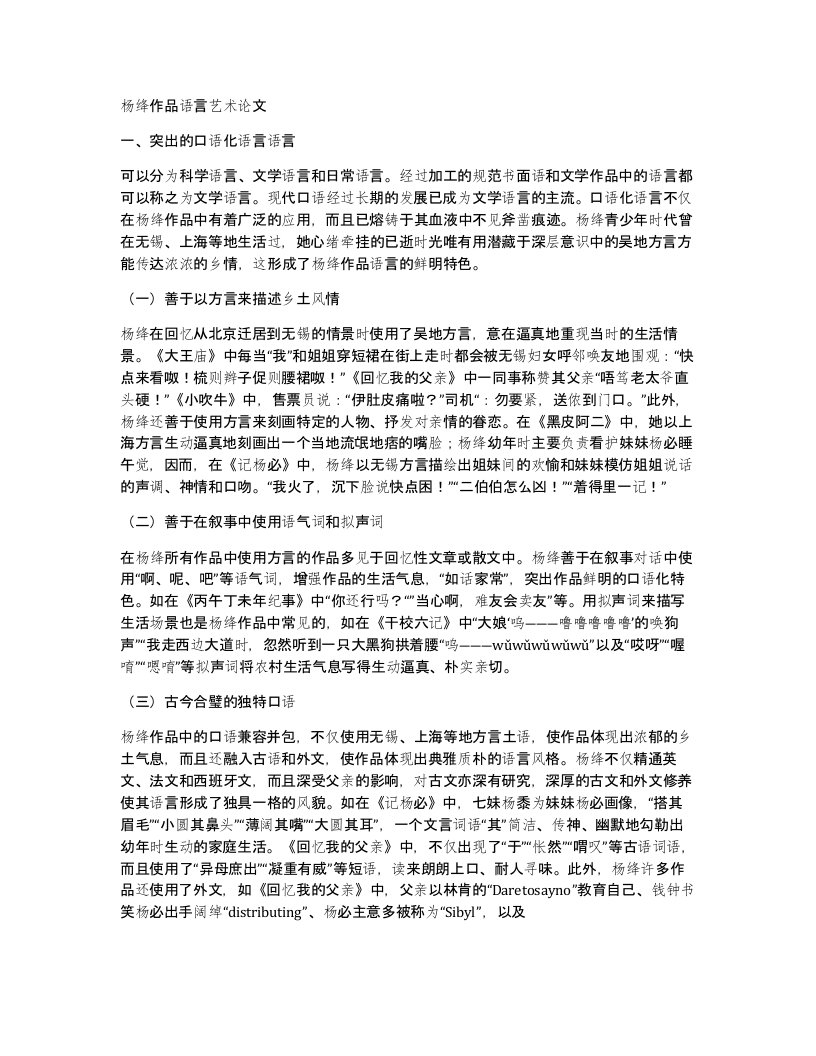 杨绛作品语言艺术论文