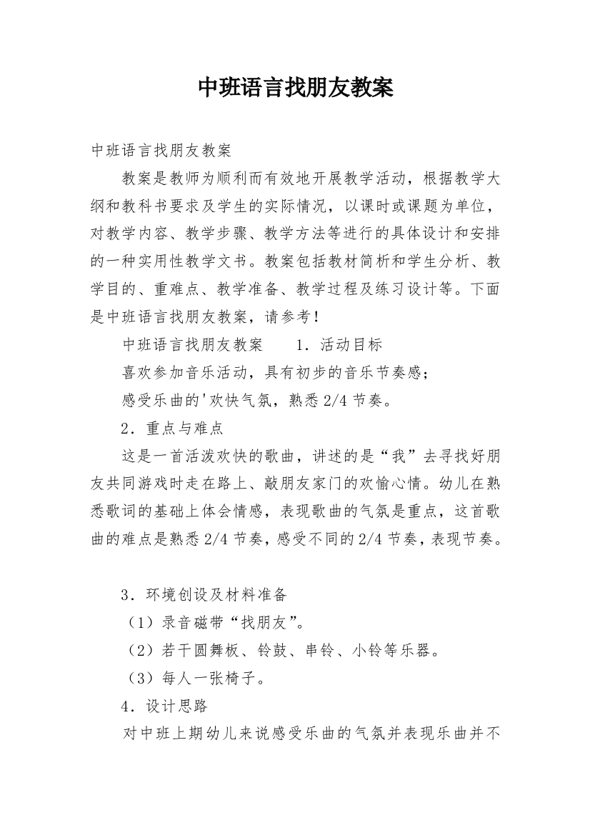 中班语言找朋友教案_6