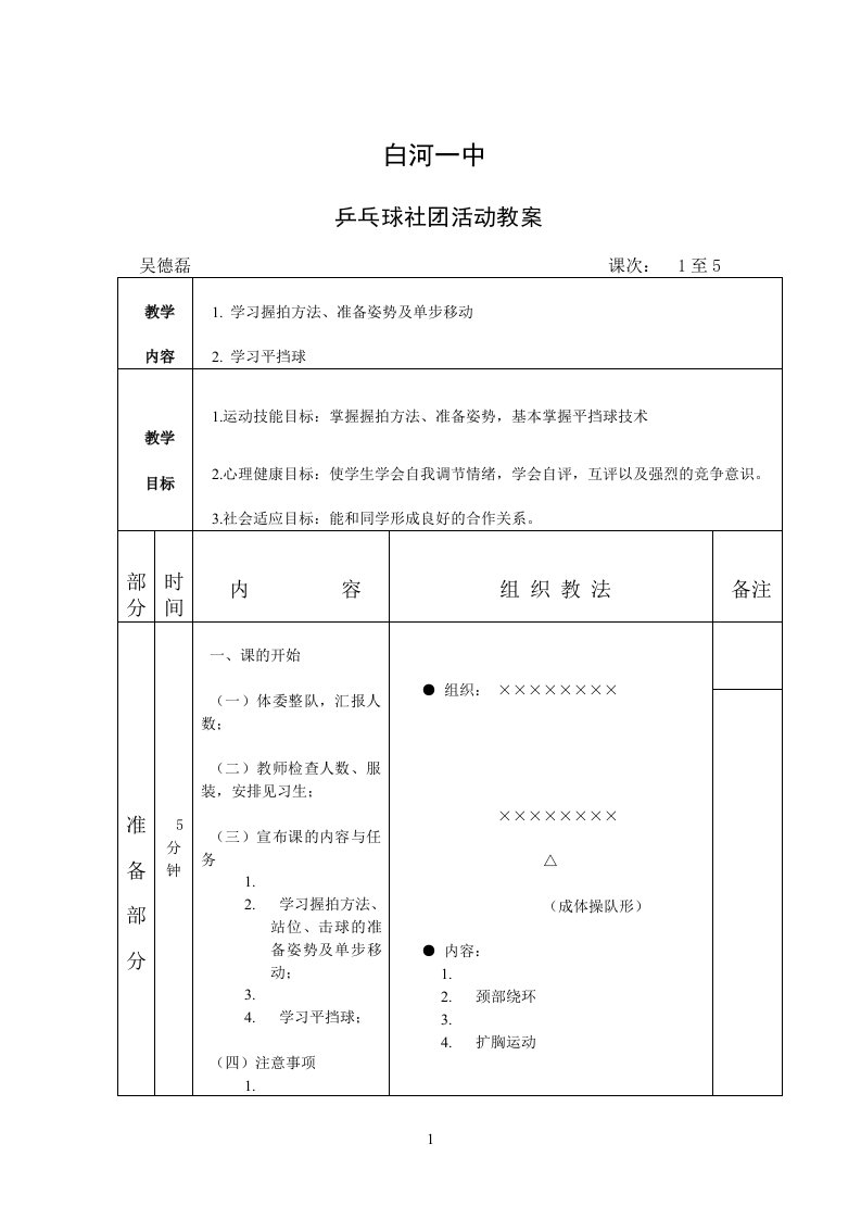 乒乓球社团活动教案