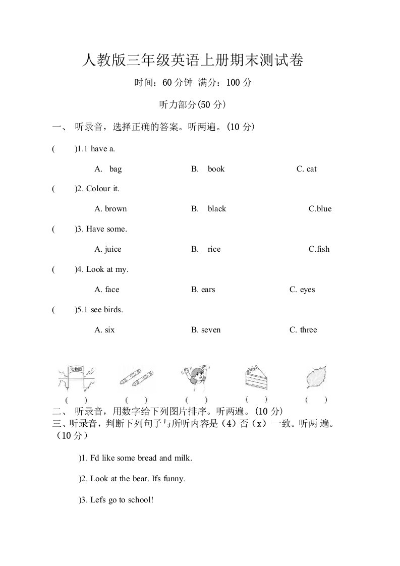 人教版三年级英语上册期末真题测试卷附答案4