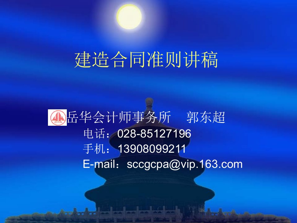 建造合同准则讲稿(PPT77)(1)