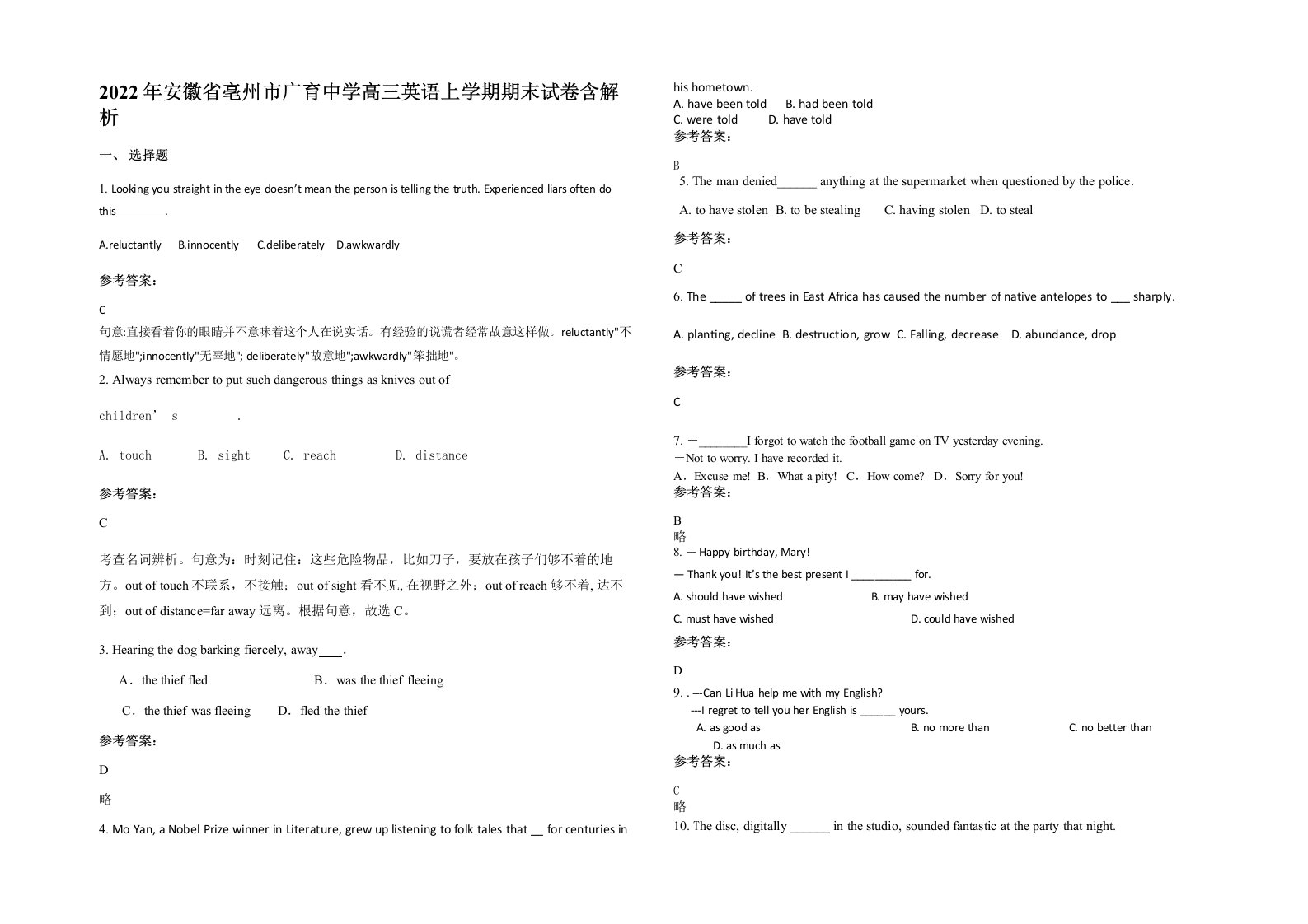 2022年安徽省亳州市广育中学高三英语上学期期末试卷含解析