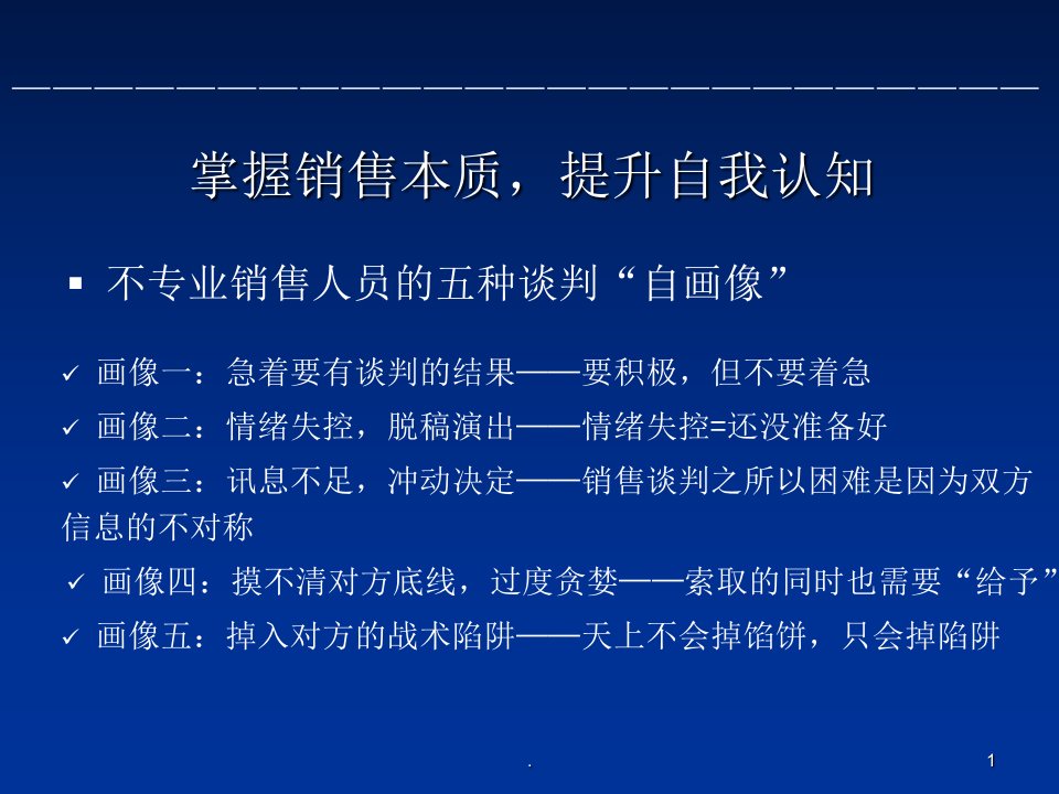 九种客户性格表现及应对