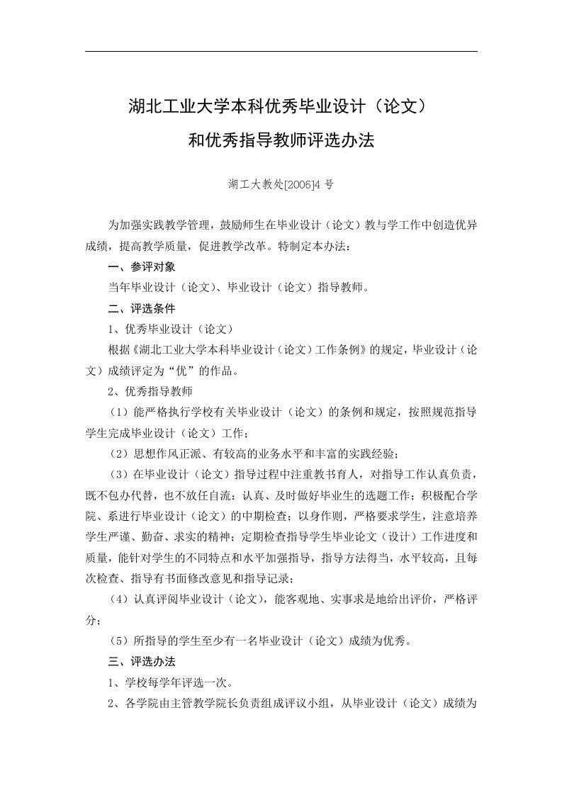 湖北工业大学本科优秀毕业设计（论文）