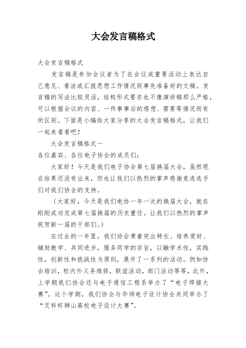 大会发言稿格式