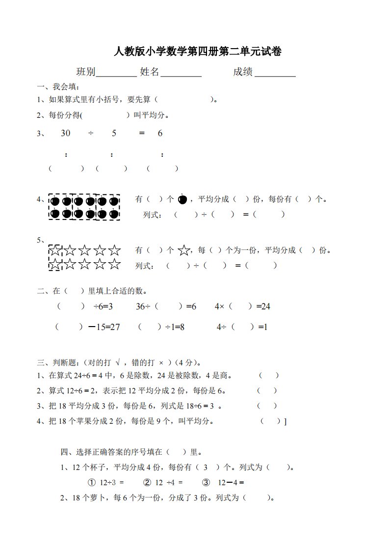 人教版二年级下学期数学第2单元试卷《表内除法一》试题1