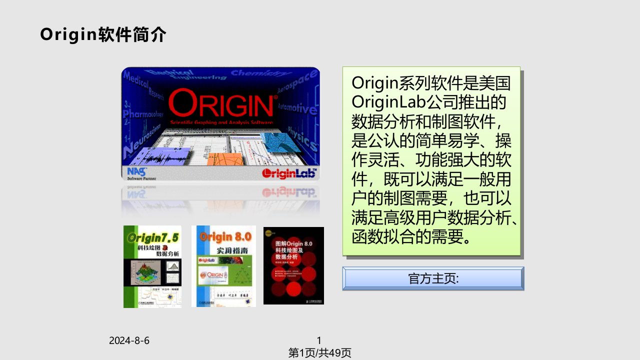 Origin使用教程PPT课件