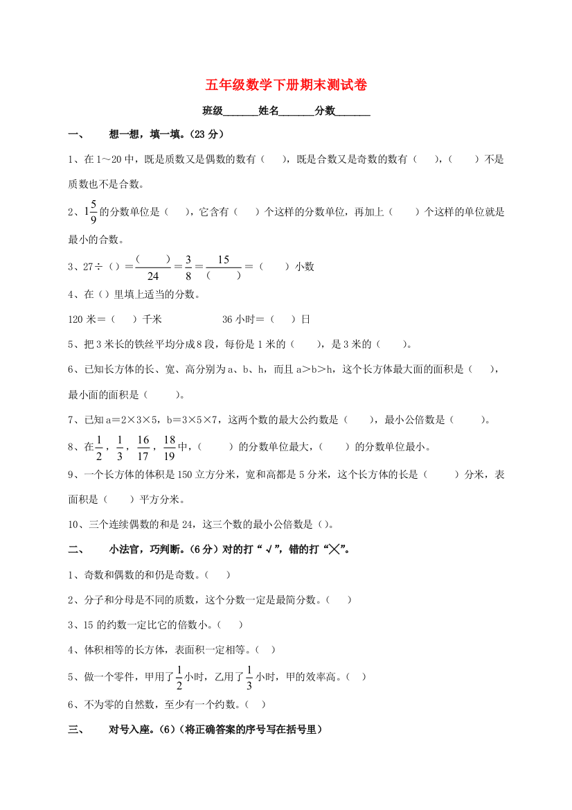 五年级数学下学期期末测试题7（无答案）