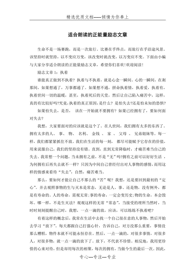 适合朗读的正能量励志文章(共8页)