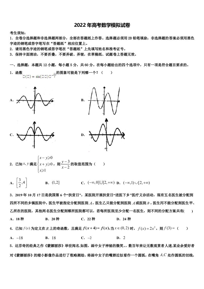 2022年福建省福州市八中高三下学期联考数学试题含解析