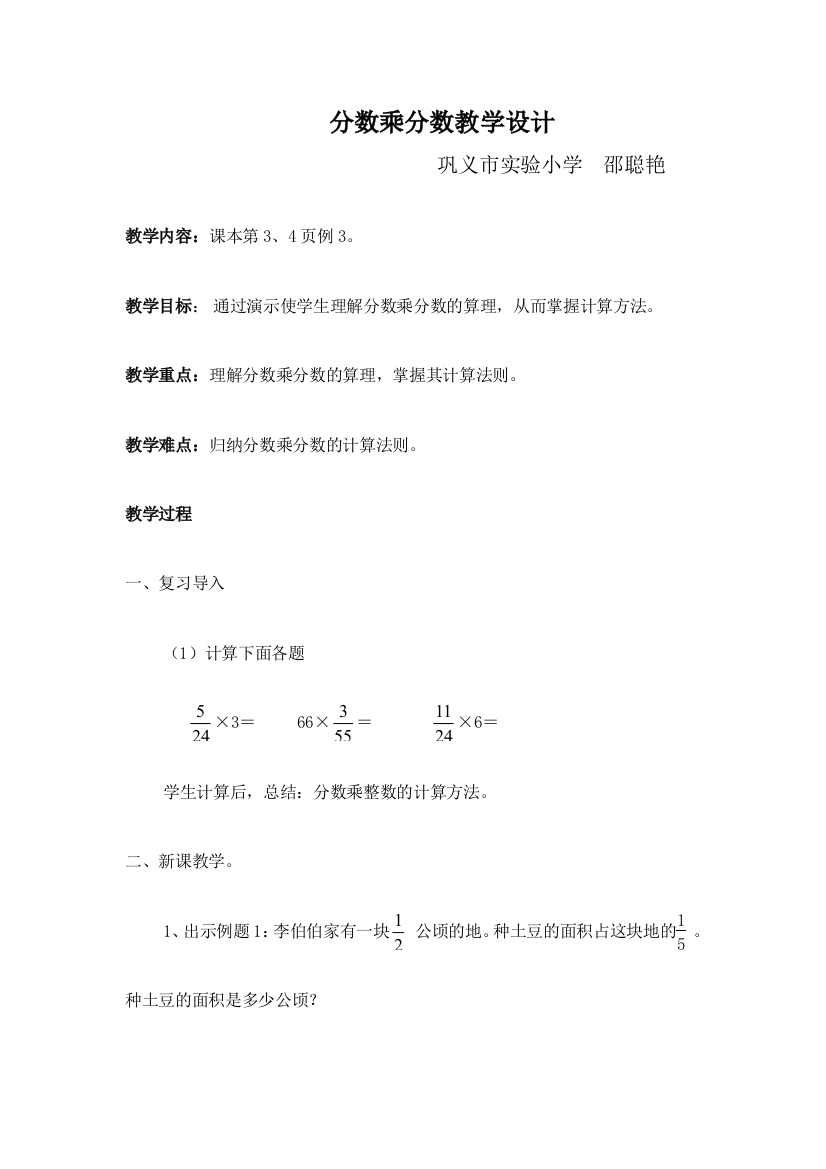 分数乘分数微课教学设计