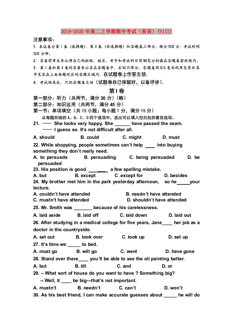 2019-2020年高二上学期期中考试（英语）(VIII)