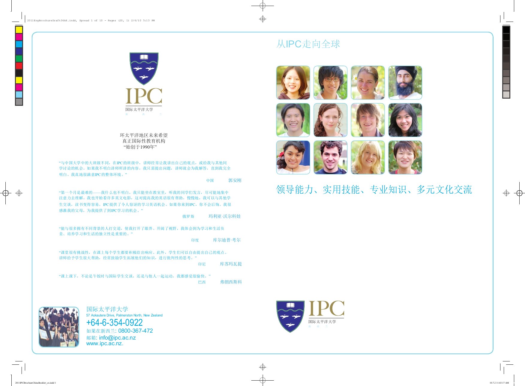 IPC+Brochure+in+Chinese(IPC中文简介)