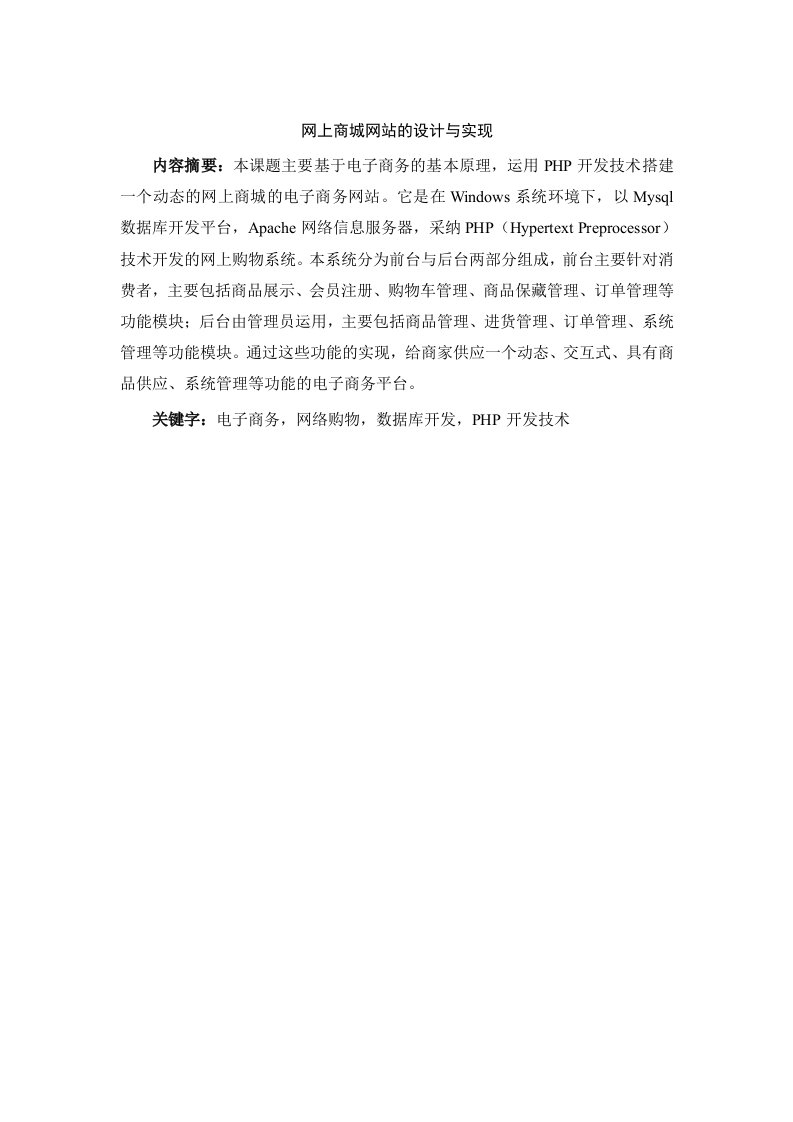 基于php网上销售系统设计与实现