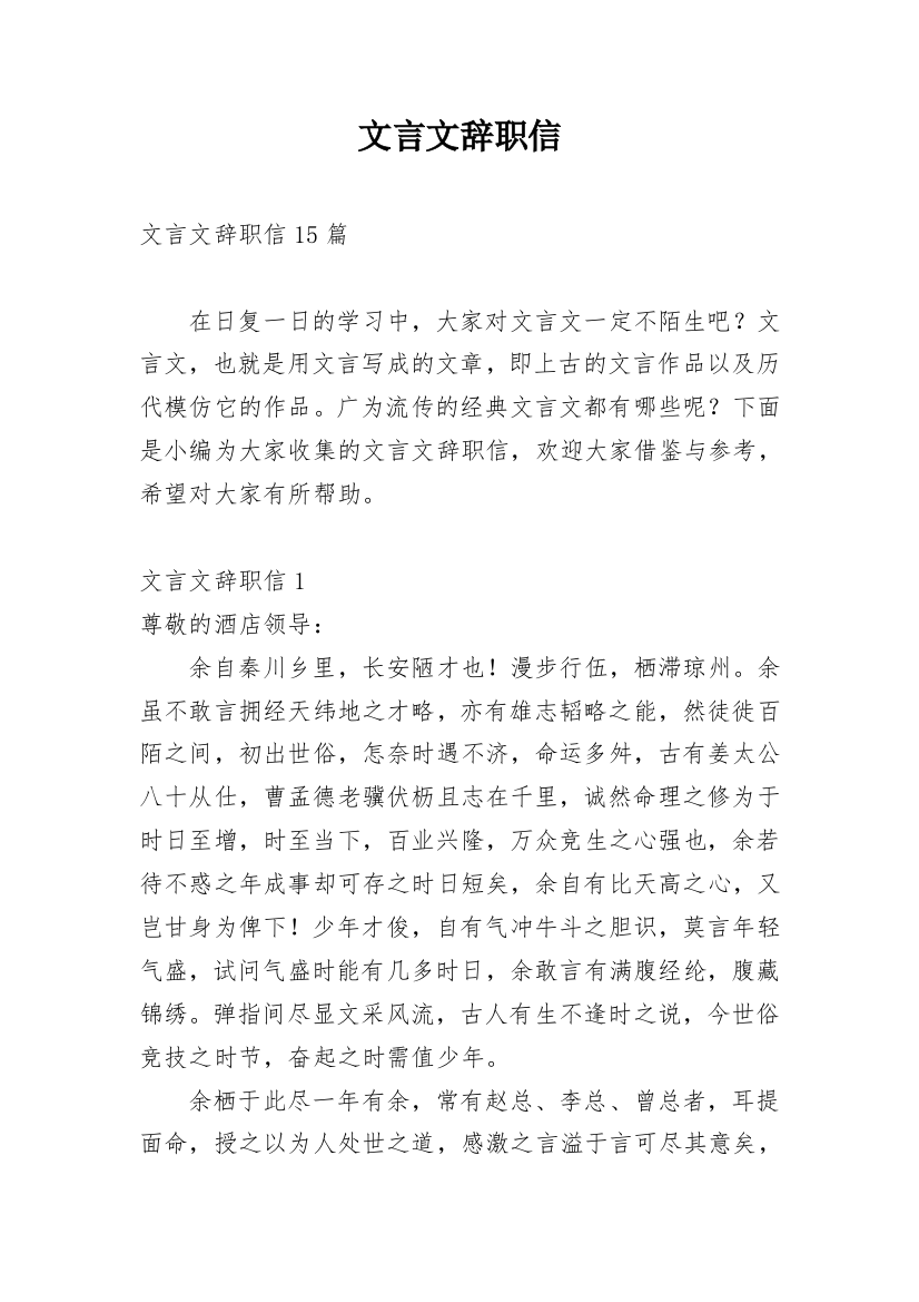 文言文辞职信_23