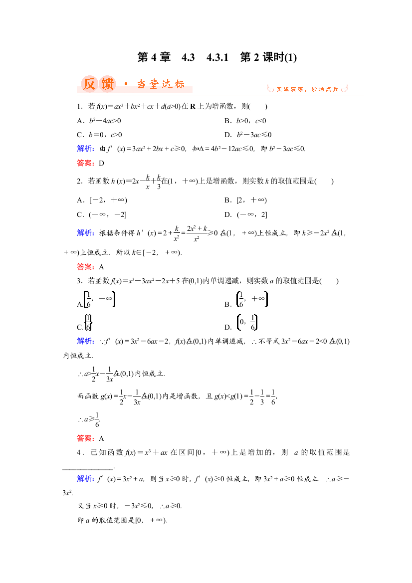 2018年数学同步优化指导（湘教版选修2-2）练习：4-3-1