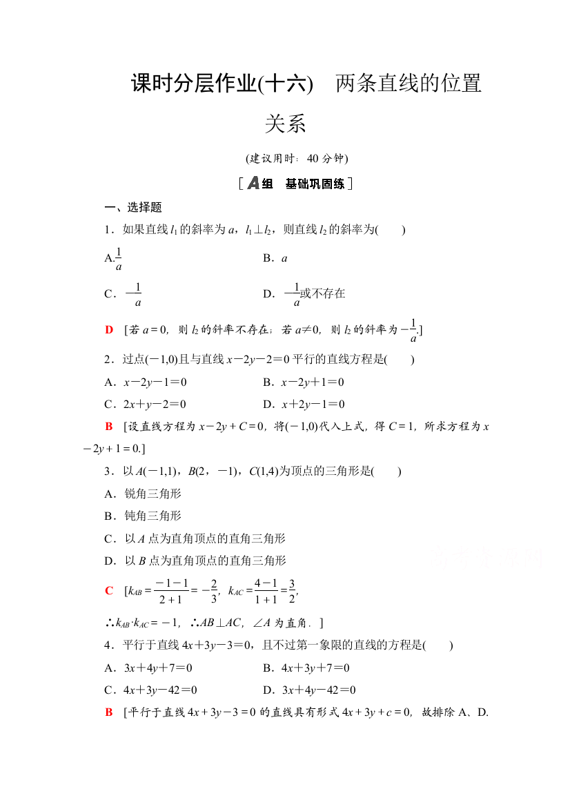 2020-2021学年北师大版数学必修2课时分层作业：2-1-3