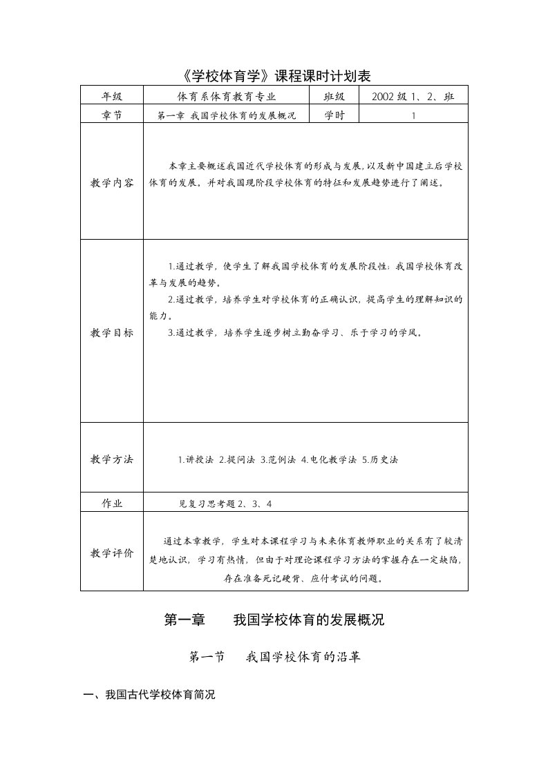 学校体育学-精品课程教案