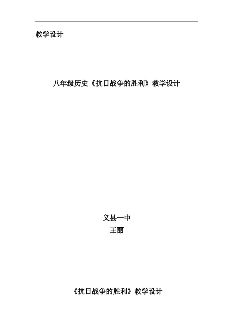 2017秋冀人版历史八年级上册第21课《抗日战争的胜利》1