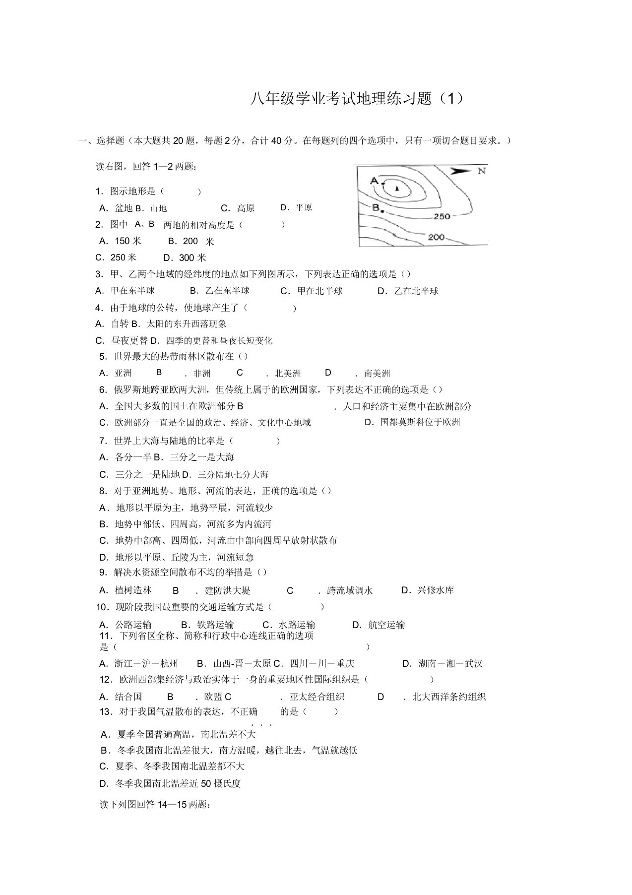 人教版备战范文八年级学业考试地理练习题