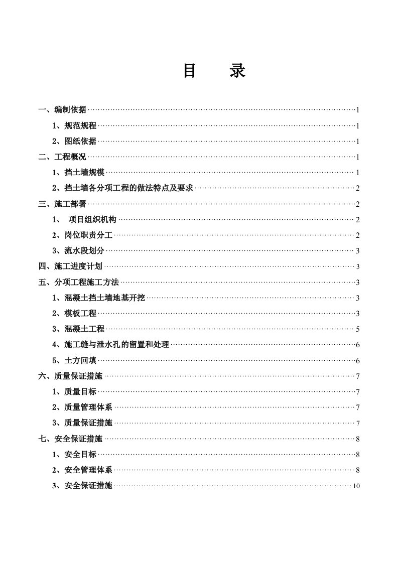 衡重式毛石混凝土挡土墙施工方案