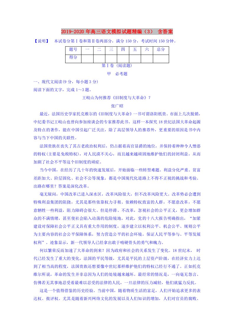 2019-2020年高三语文模拟试题精编（3）