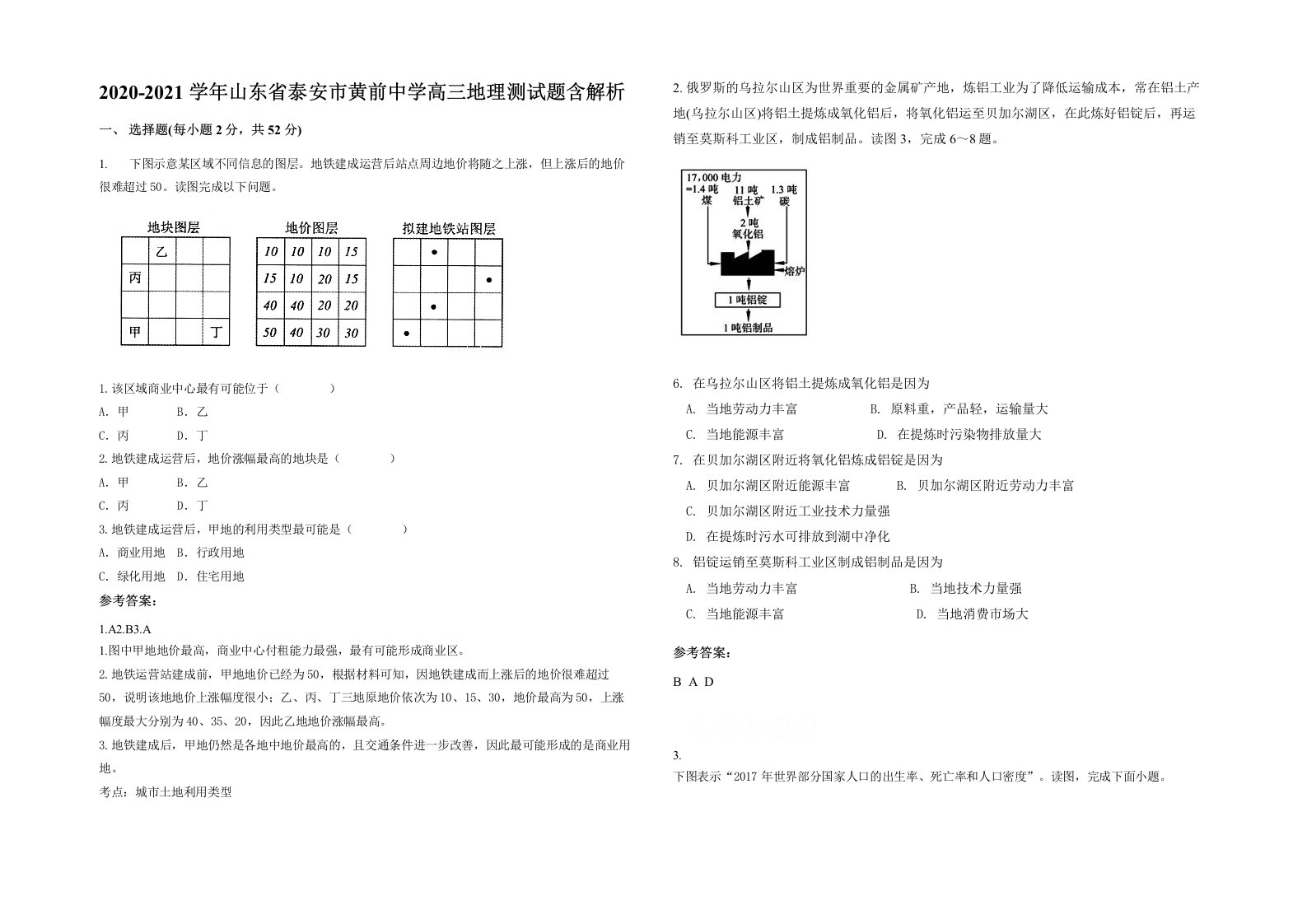 2020-2021学年山东省泰安市黄前中学高三地理测试题含解析