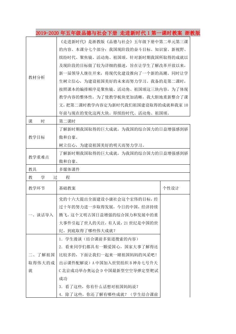 2019-2020年五年级品德与社会下册