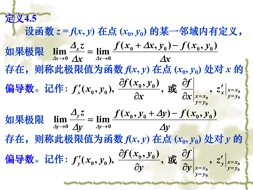 设函数z=fxy在点x0y0的某一邻域内有定义当x从